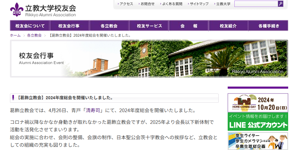 立教大学校友会ホームページ