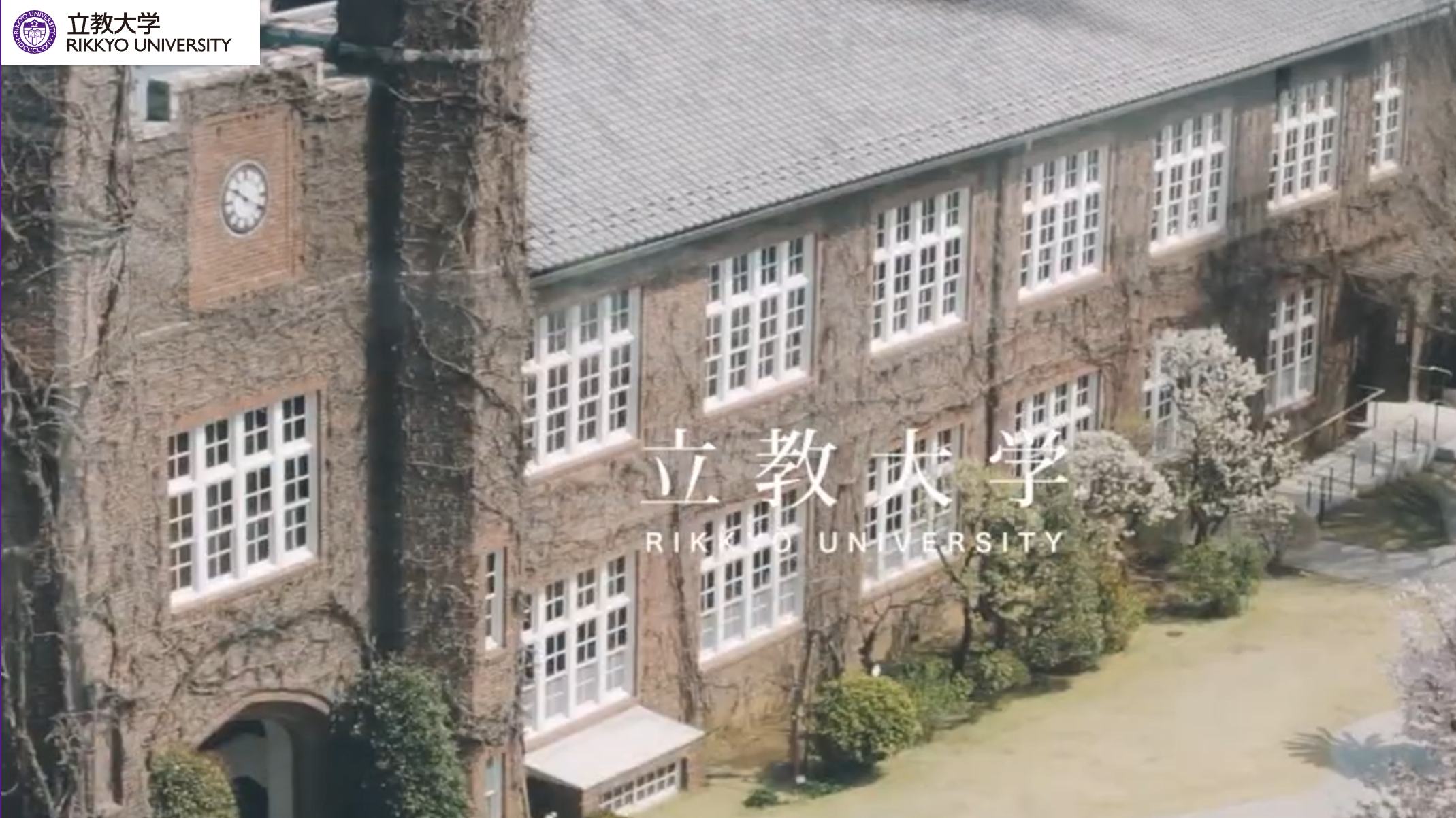 立教大学HP