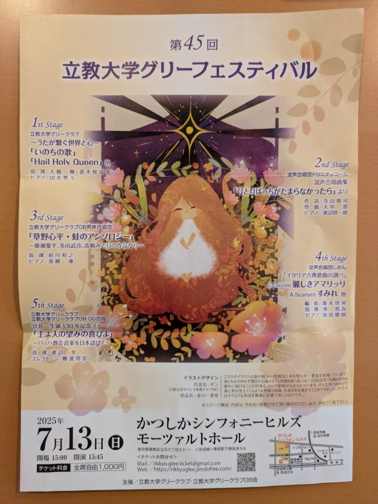 立教大学グリーフェスティバルちらし