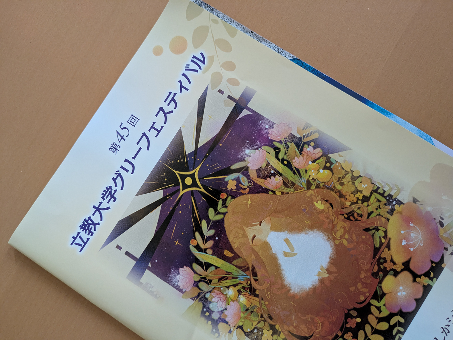 立教大学グリーフェスティバルパンフレット