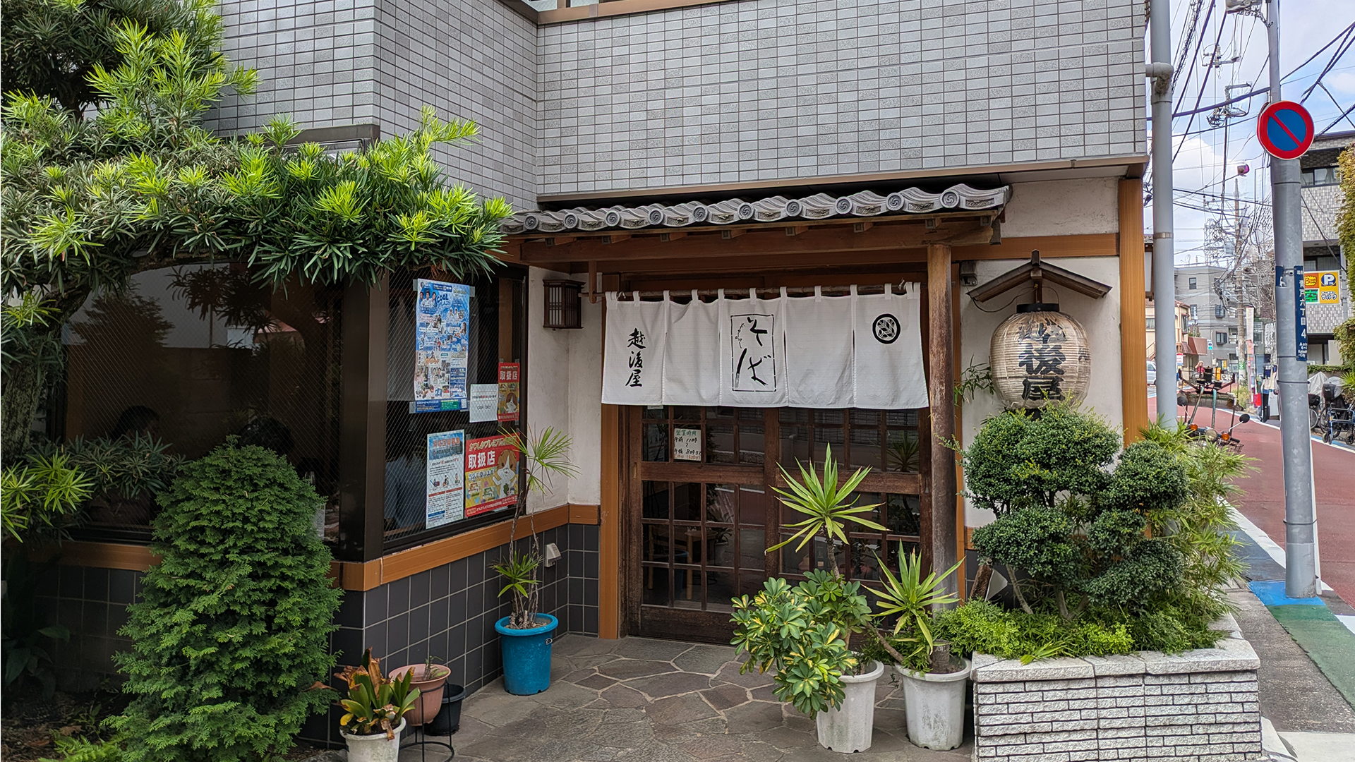 青砥越後屋