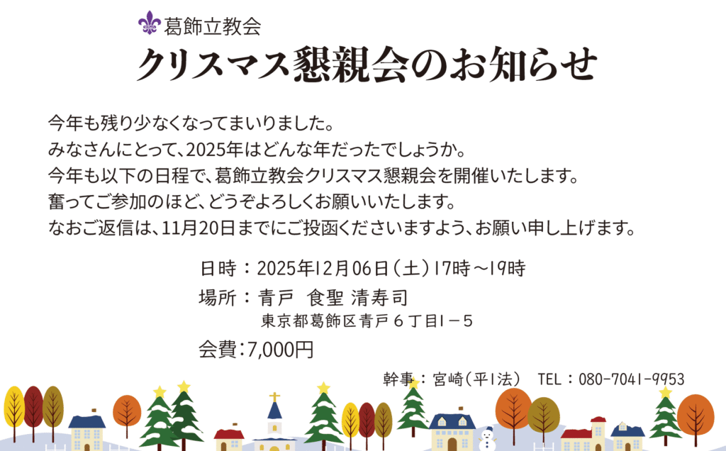 クリスマス懇親会のお知らせ