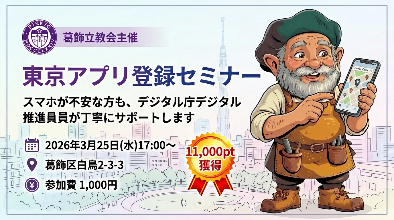 東京アプリ登録セミナー